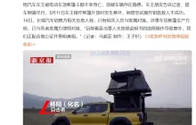 长城炮车主被车顶电动帐篷卡脖身亡 销售称未按说明书流程操作