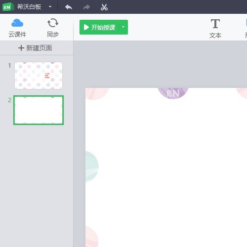 希沃白板怎么设置段落行距 希沃白板设置段落行距的方法