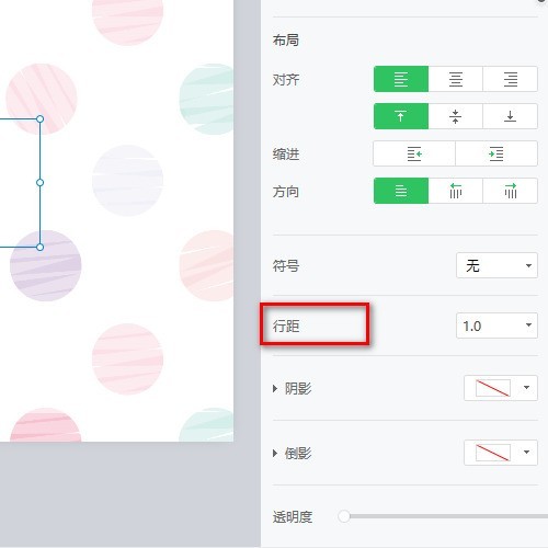 希沃白板怎么设置段落行距 希沃白板设置段落行距的方法