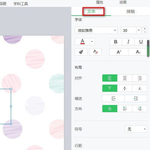 希沃白板怎么设置段落行距 希沃白板设置段落行距的方法