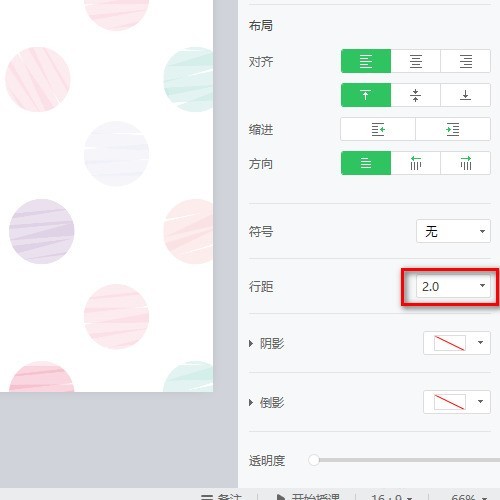 希沃白板怎么设置段落行距 希沃白板设置段落行距的方法