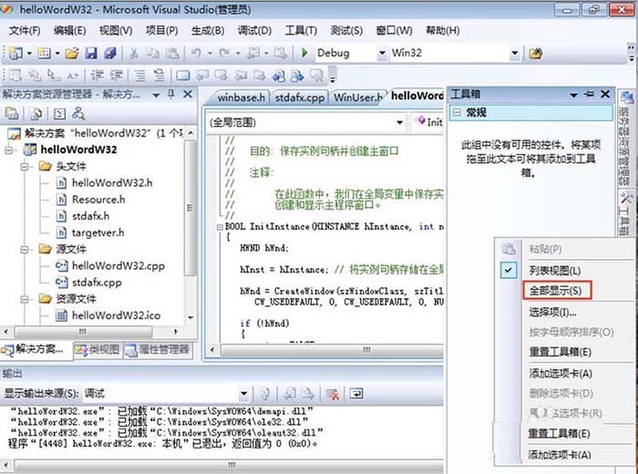 vs2013(Visual Studio 2013)打开工具箱查看控件的详细操作流程