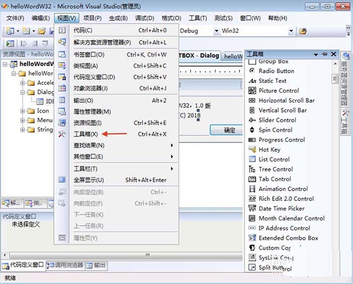 vs2013(Visual Studio 2013)打开工具箱查看控件的详细操作流程