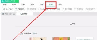 迅读PDF大师怎么合并PDF文件 迅读PDF大师合并PDF文件的方法