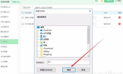 迅读PDF大师怎么合并PDF文件 迅读PDF大师合并PDF文件的方法