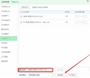 迅读PDF大师怎么合并PDF文件 迅读PDF大师合并PDF文件的方法