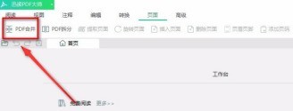 迅读PDF大师怎么合并PDF文件 迅读PDF大师合并PDF文件的方法