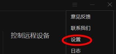 向日葵X远程控制软件怎么更改显示模式_向日葵X远程控制软件更改显示模式教程