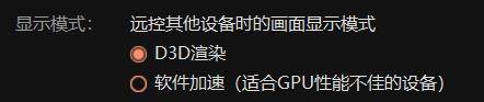 向日葵X远程控制软件怎么更改显示模式_向日葵X远程控制软件更改显示模式教程