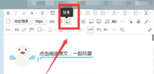 135微信编辑器实现推文中添加背景的详细流程介绍