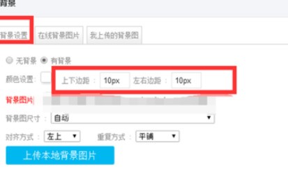 135微信编辑器实现推文中添加背景的详细流程介绍