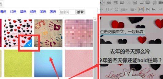 135微信编辑器实现推文中添加背景的详细流程介绍