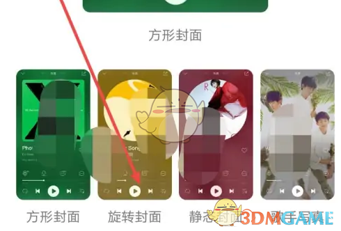 《QQ音乐》旋转封面设置方法