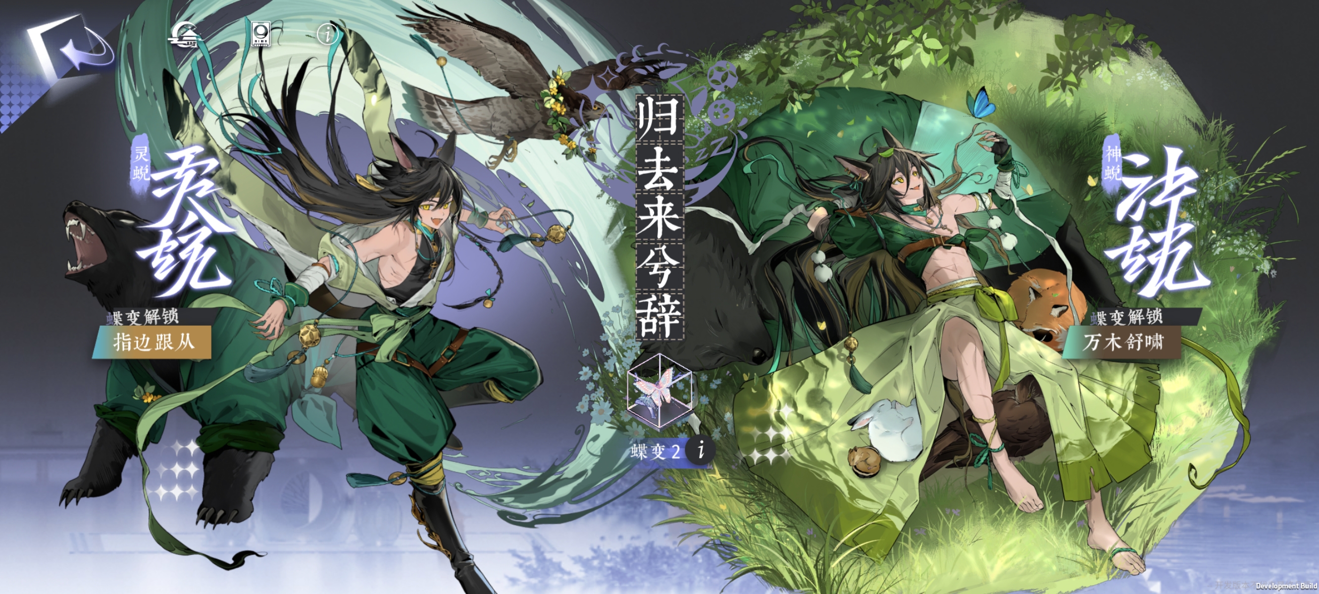 咏月风雅日级祝者蝶变选择攻略 具体一览