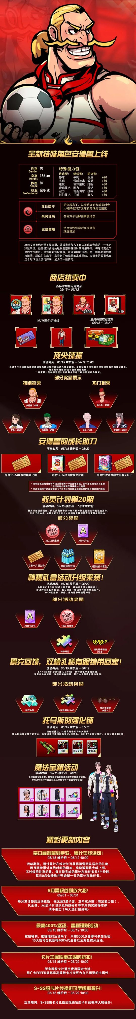 《自由足球》经典服5.15更新，每日首场比赛得神秘礼盒，新一期教员计划开启！
