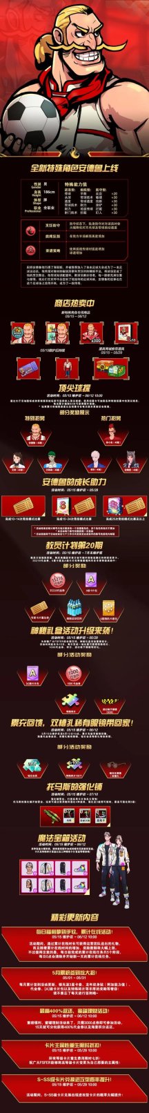 《自由足球》经典服5.15更新，每日首场比赛得神秘礼盒，新一期教员计划开启！