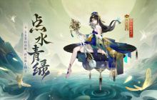 《阴阳师》铃彦姬新皮肤即将上线，参与限定活动免费获取！