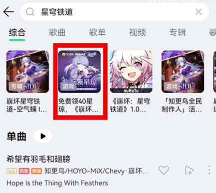 《崩坏：星穹铁道》知更鸟专辑H5联动活动参与方法