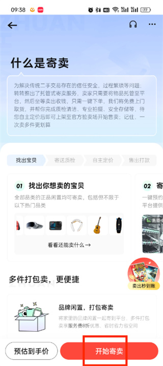 转转怎么卖东西给别人_转转发布闲置流程一览