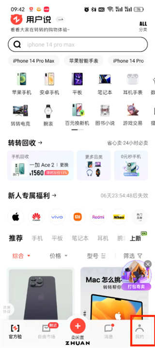 转转怎么上门回收手机_转转回收手机流程介绍