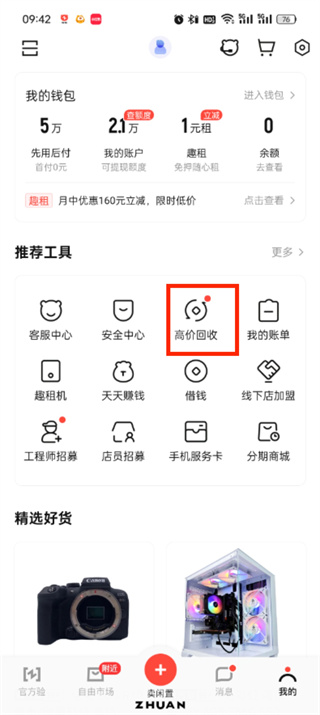 转转怎么上门回收手机_转转回收手机流程介绍