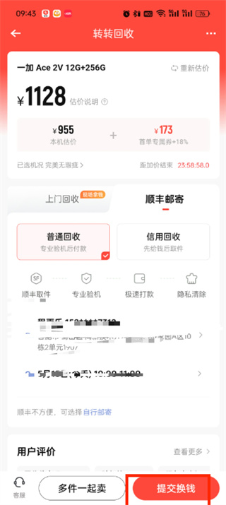转转怎么上门回收手机_转转回收手机流程介绍