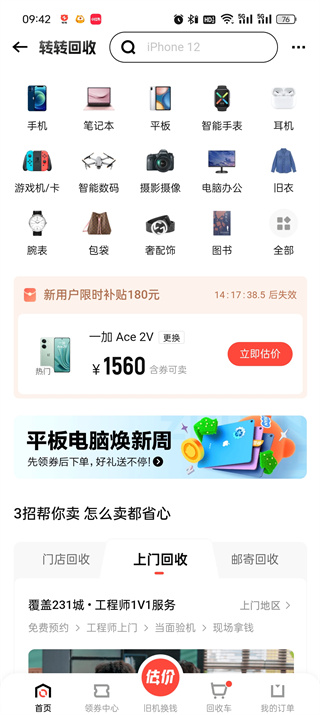 转转怎么上门回收手机_转转回收手机流程介绍