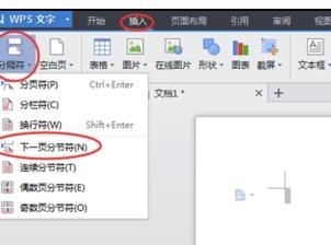 WPS Office 2016设置文档不同页眉的详细步骤