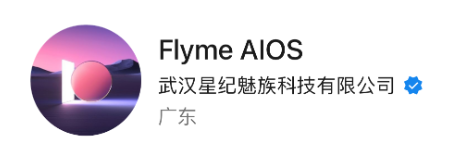 魅族微信公众号更名Flyme AIOS,开启AI智能新篇章
