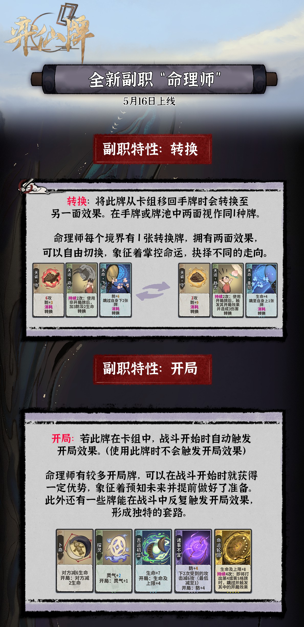 ​新角色新副职！《弈仙牌》全新赛季「命运轮回」今日开启