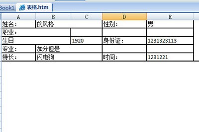 Word表格转Excel表格排版不变怎么做_一个保存搞定