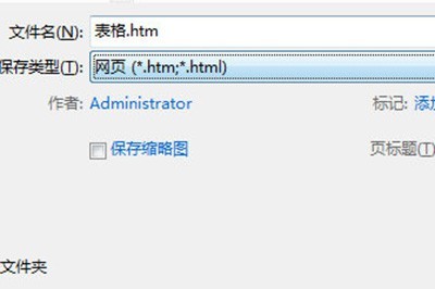 Word表格转Excel表格排版不变怎么做_一个保存搞定