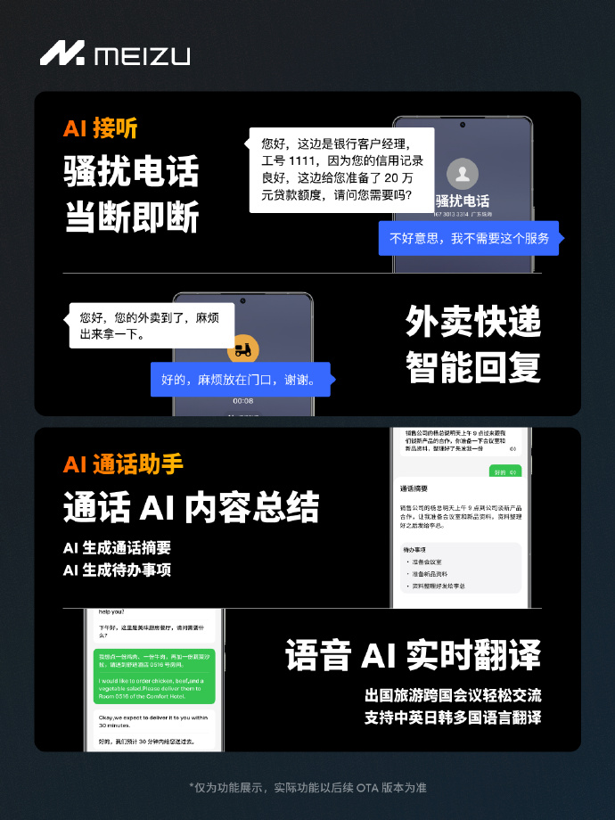 魅族全新 Flyme AIOS 登场：支持一键 AI 搜索、AI 接听等