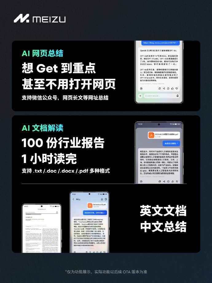 魅族全新 Flyme AIOS 登场：支持一键 AI 搜索、AI 接听等