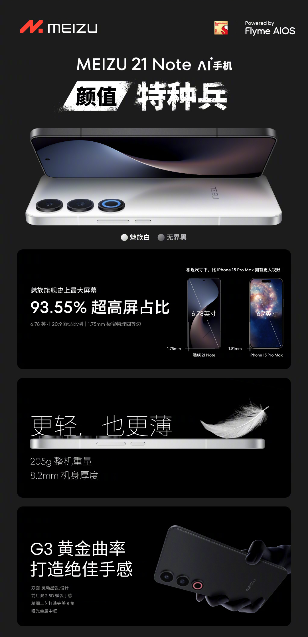 魅族 21 Note 手机发布:搭载第二代骁龙 8,售价 2599 元起