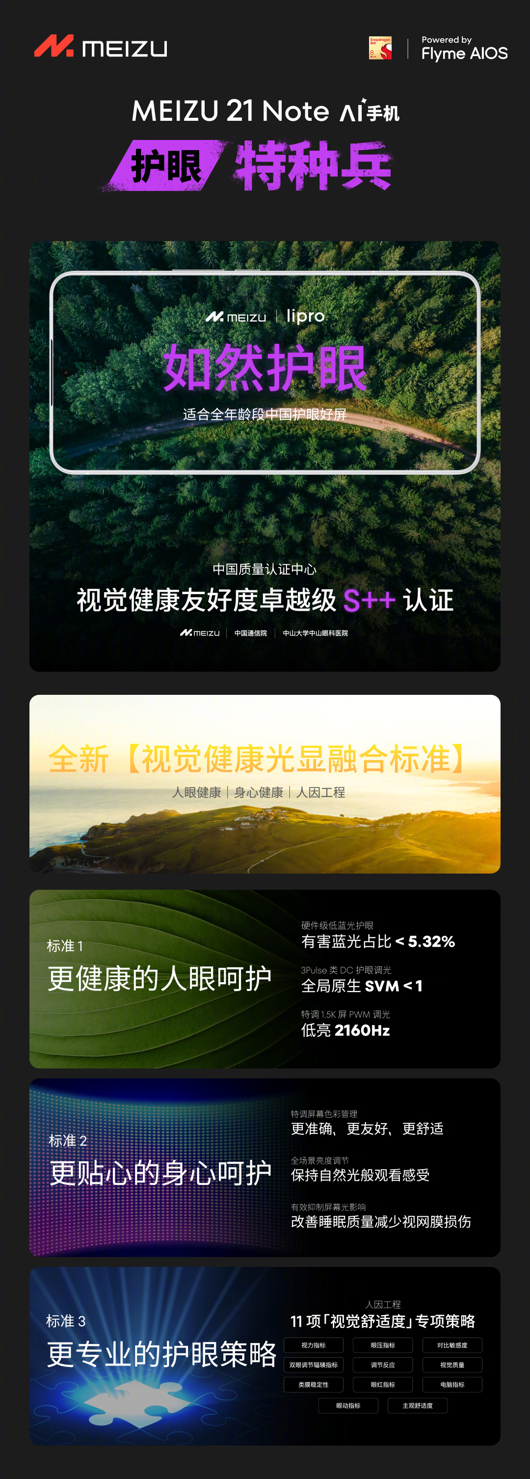魅族 21 Note 手机发布:搭载第二代骁龙 8,售价 2599 元起