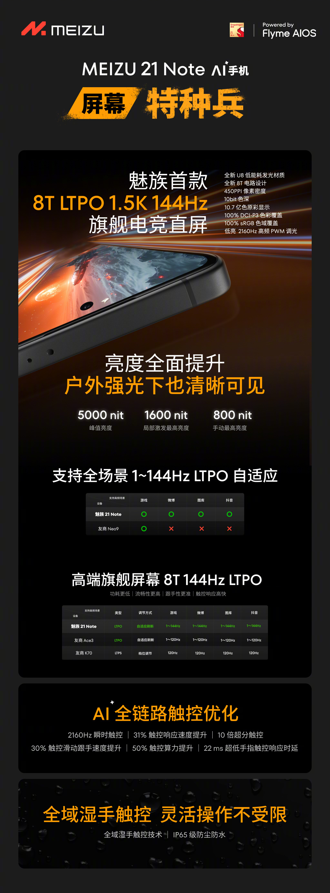魅族 21 Note 手机发布：搭载第二代骁龙 8，售价 2599 元起