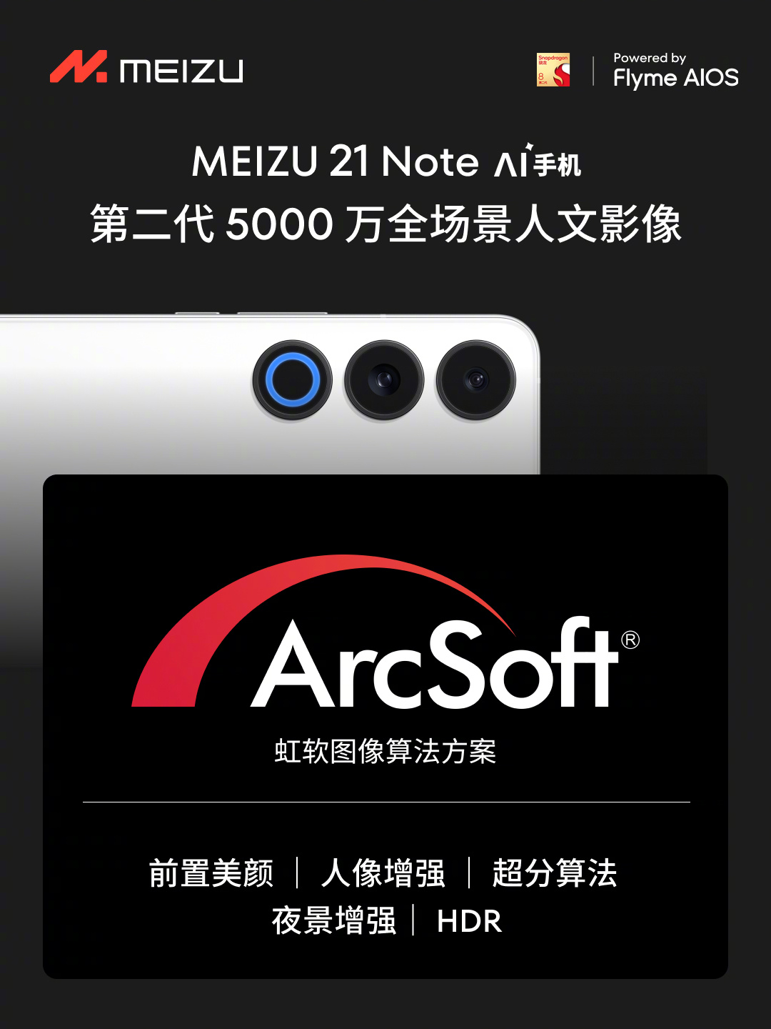 魅族 21 Note 手机发布:搭载第二代骁龙 8,售价 2599 元起