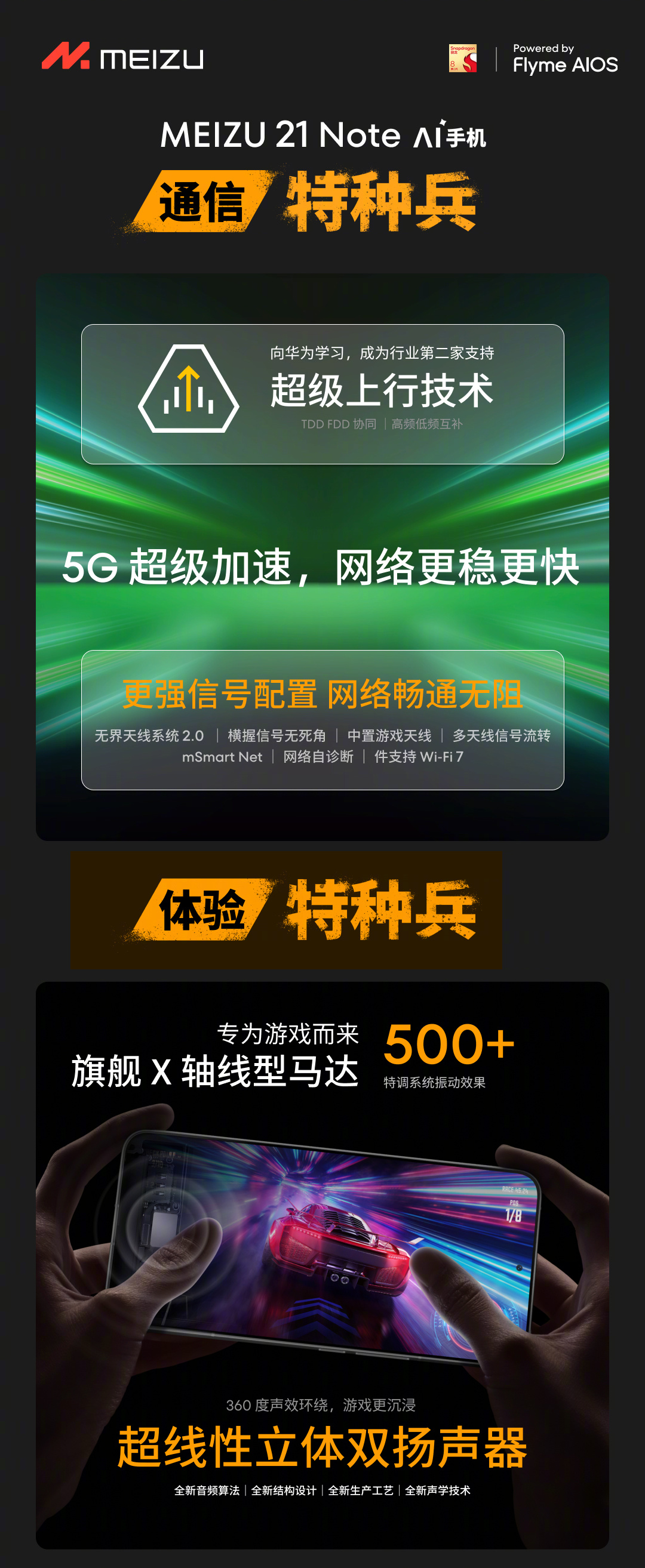 魅族 21 Note 手机发布:搭载第二代骁龙 8,售价 2599 元起
