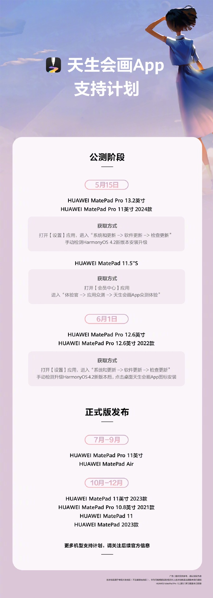 华为天生会画 App 支持计划公布:5 月公测、7 月正式版