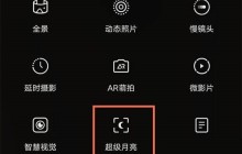 vivox70Pro怎么拍月亮好看_vivox70Pro拍月亮好看的方法