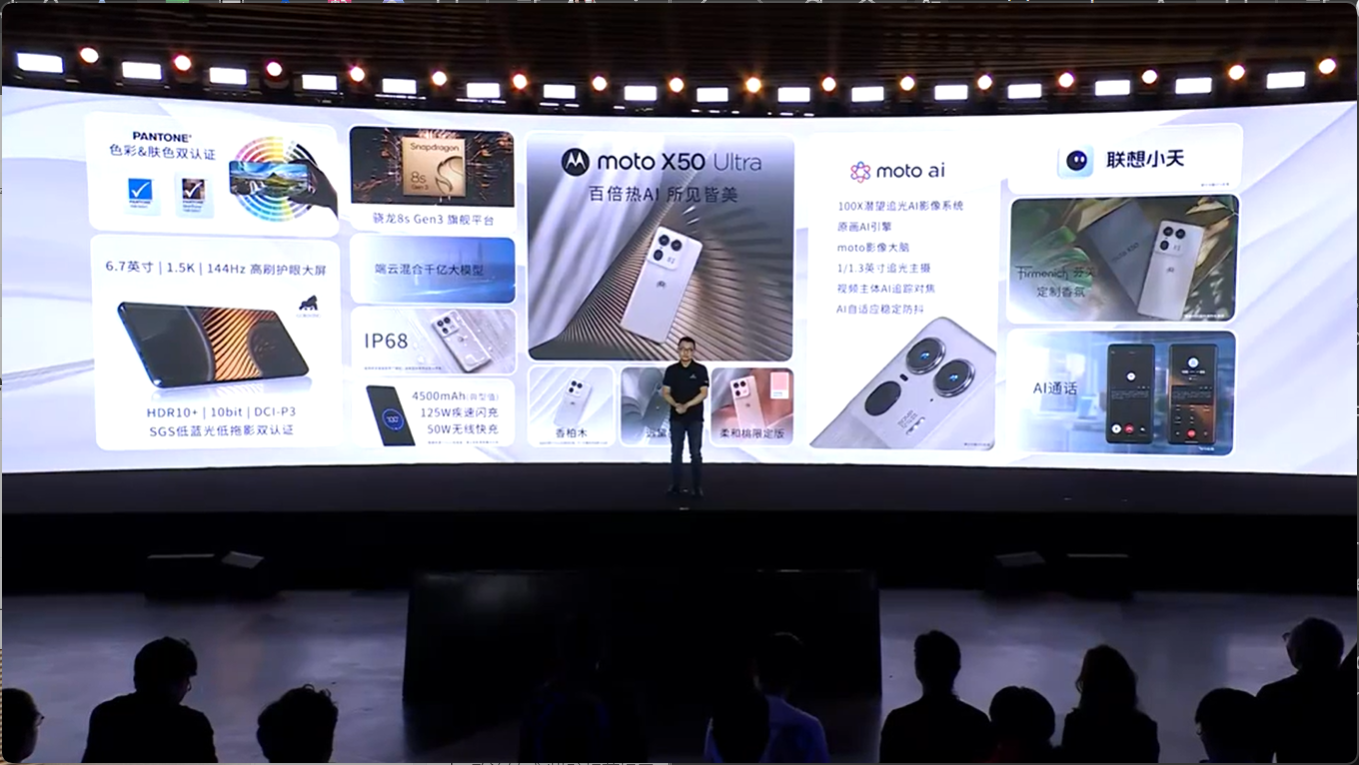 联想 moto X50 Ultra AI 手机发布:搭载骁龙 8s Gen 3,售价 3999 元起