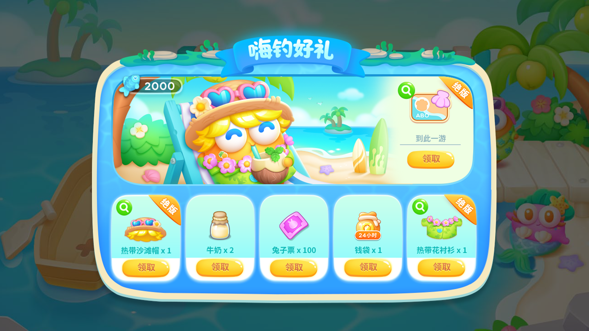 《保卫萝卜4》嗨钓度假岛全关卡通关攻略