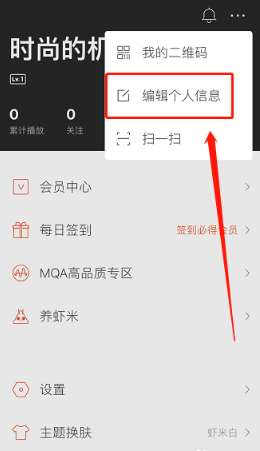 虾米音乐怎么改昵称_虾米音乐改昵称的步骤方法