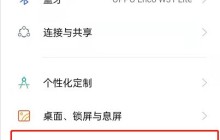 oppoReno6怎样更改屏幕色彩模式_oppoReno6更改屏幕色彩模式介绍教程