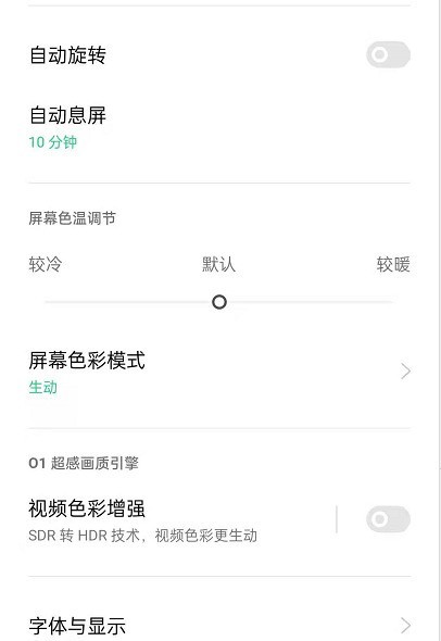 oppoReno6怎样更改屏幕色彩模式_oppoReno6更改屏幕色彩模式介绍教程