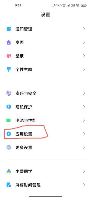 小米12空白通行证怎么设置_小米12空白通行证的设置方法