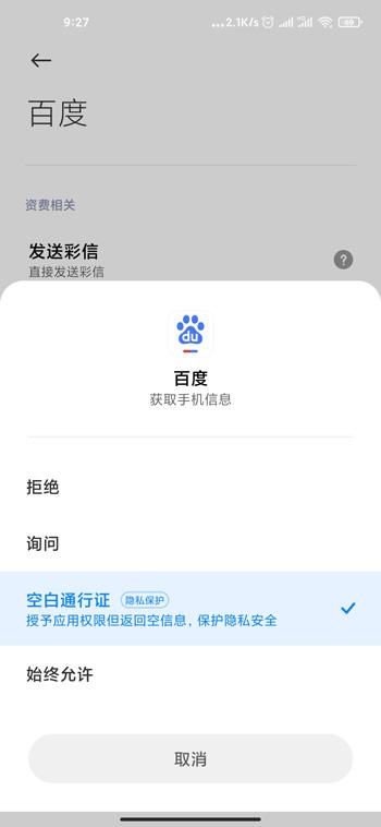 小米12空白通行证怎么设置_小米12空白通行证的设置方法