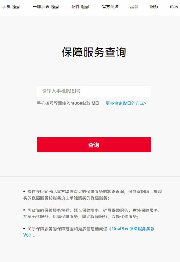一加手机激活时间在哪看_一加手机查看激活时间教程介绍