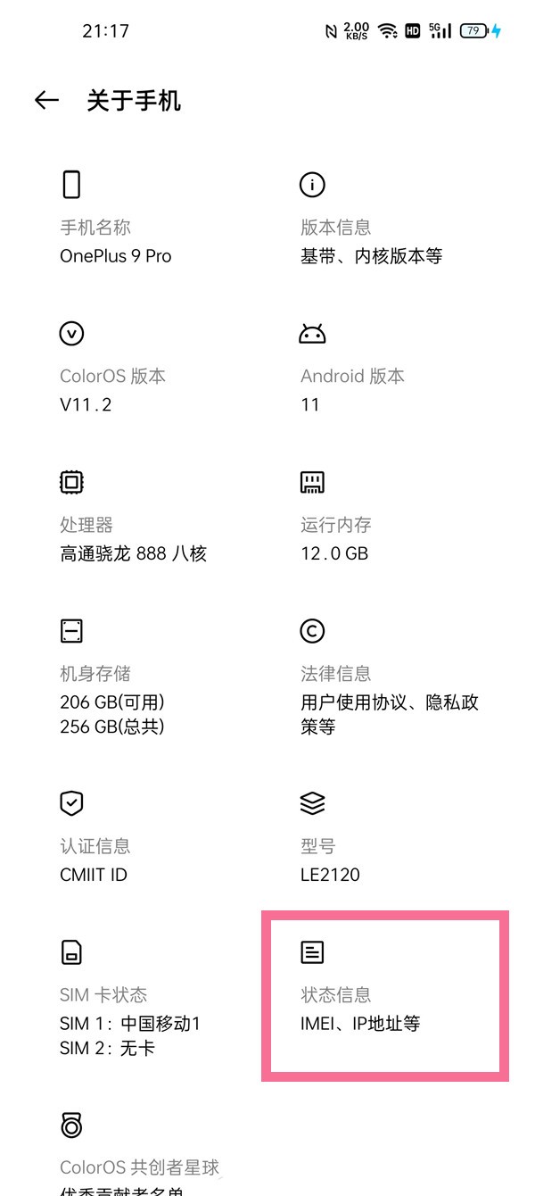 一加手机激活时间在哪看_一加手机查看激活时间教程介绍